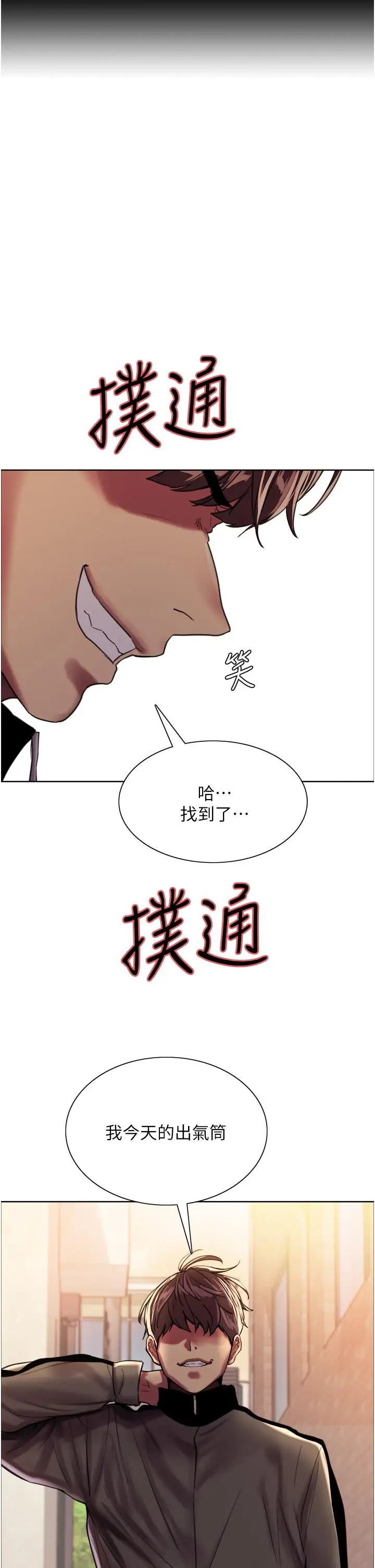 漫画《色轮眼》第25话第45张图