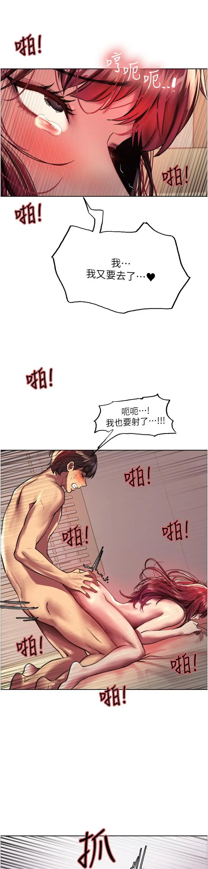 漫画《色轮眼》第25话第9张图