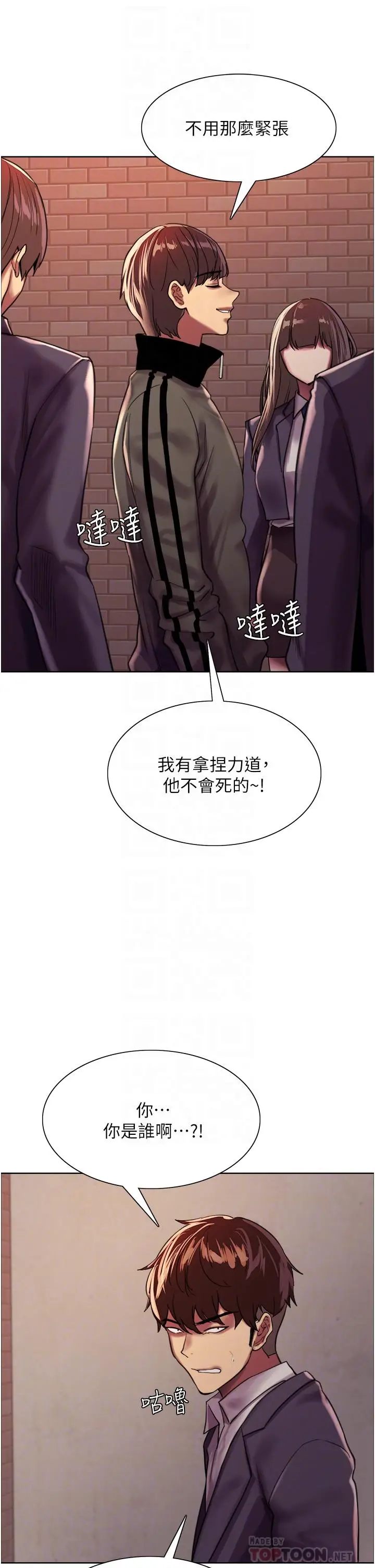 漫画《色轮眼》第26话第10张图