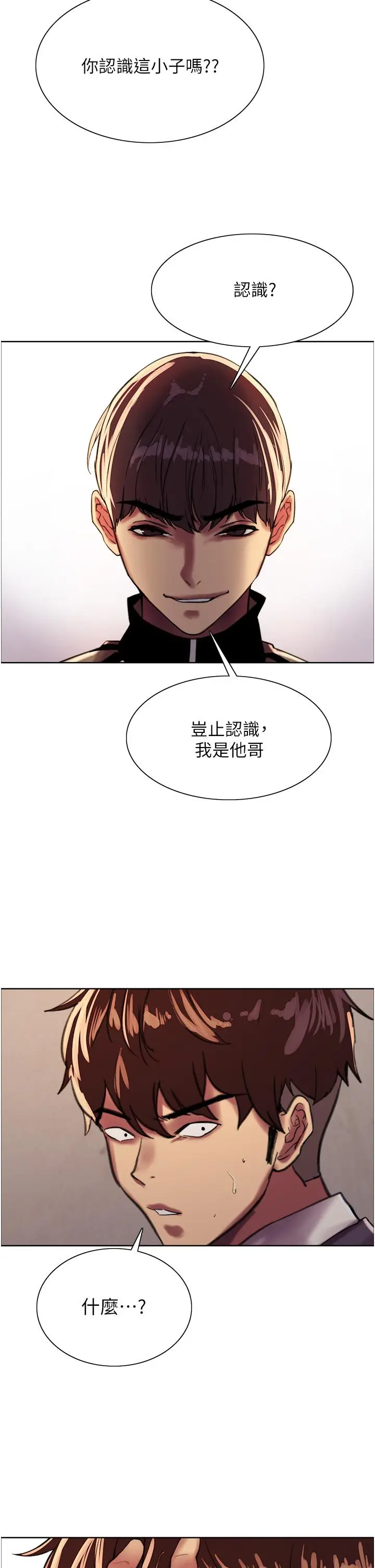 漫画《色轮眼》第26话第11张图