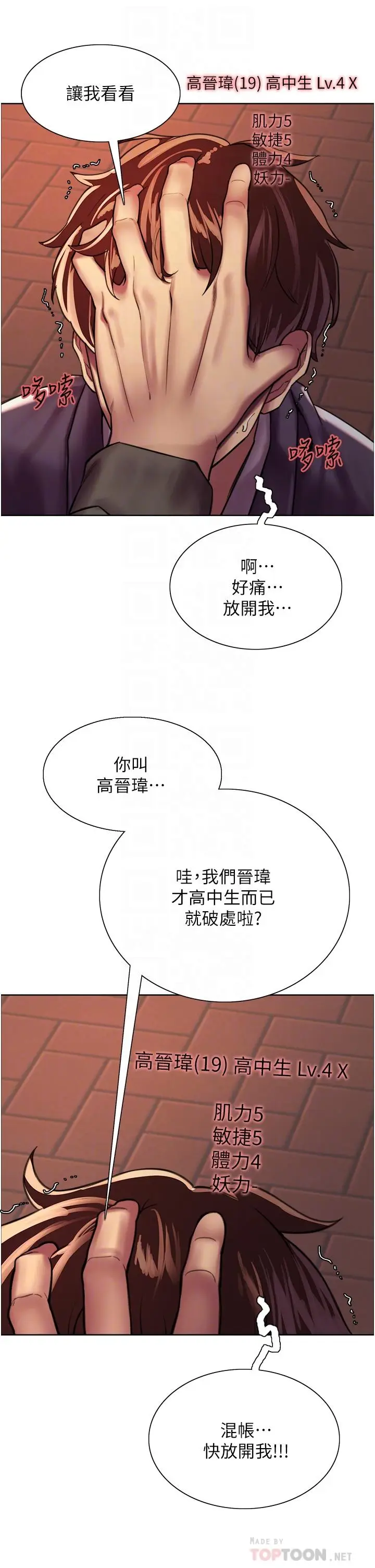 漫画《色轮眼》第26话第14张图