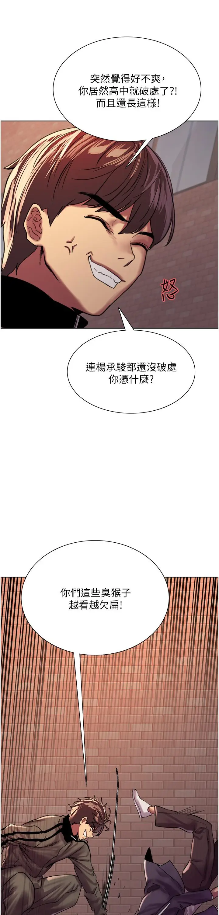 漫画《色轮眼》第26话第15张图