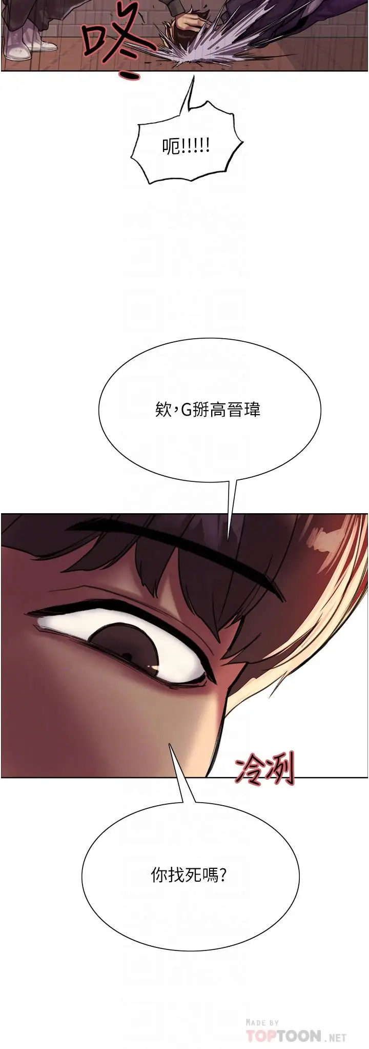 漫画《色轮眼》第26话第16张图