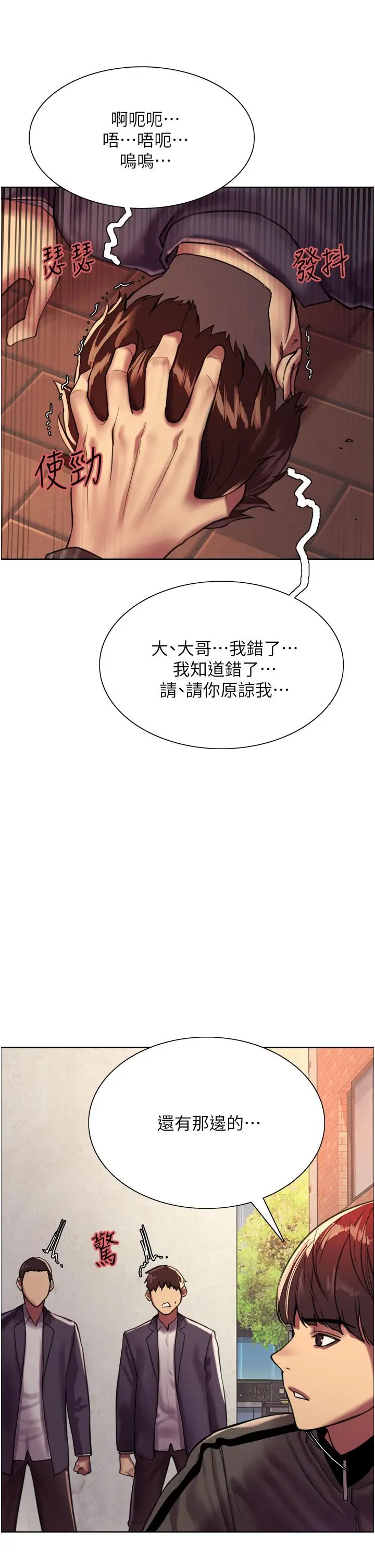 漫画《色轮眼》第26话第17张图
