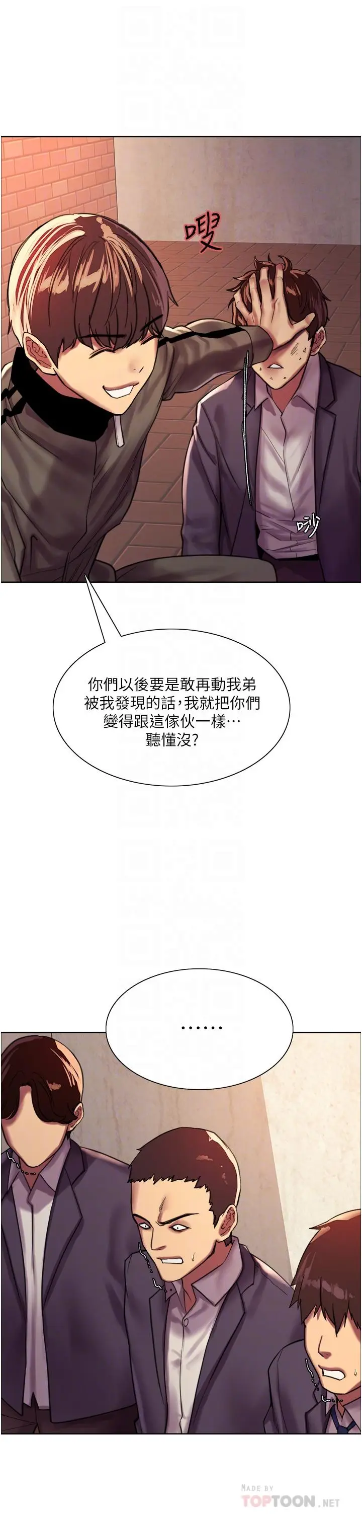 漫画《色轮眼》第26话第18张图