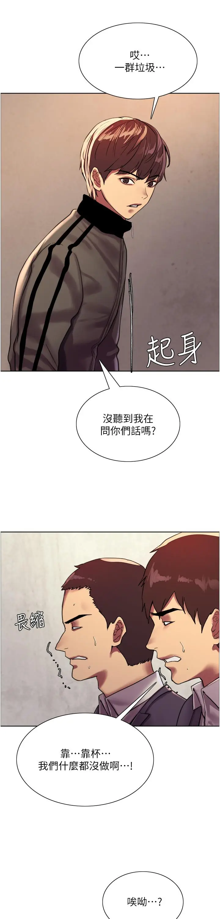 漫画《色轮眼》第26话第20张图