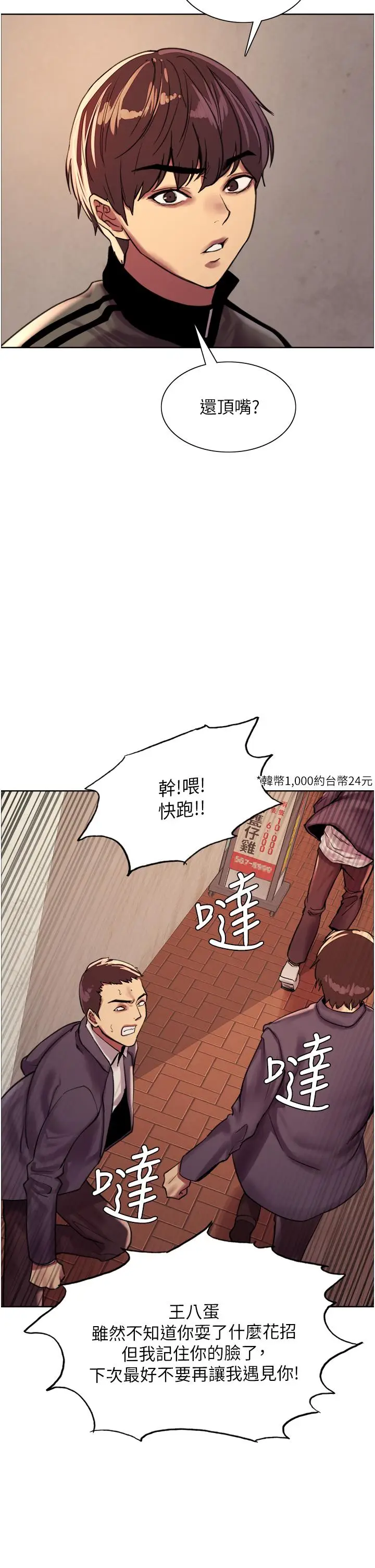 漫画《色轮眼》第26话第21张图