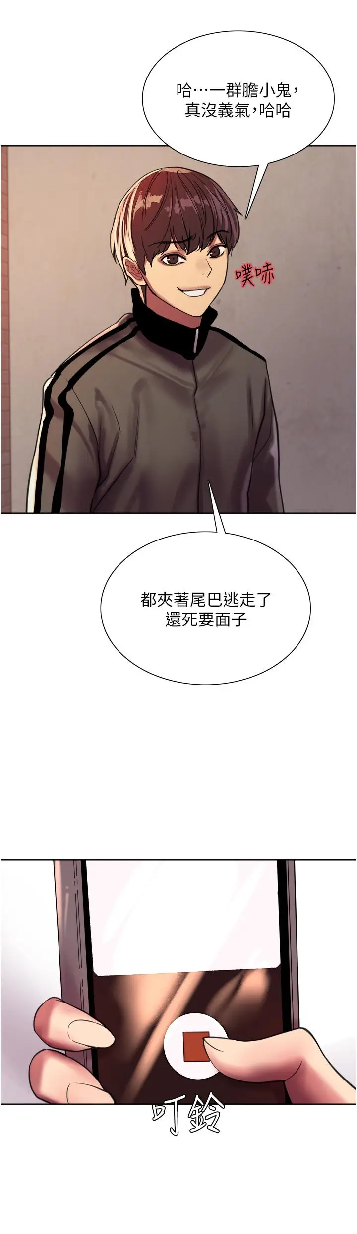 漫画《色轮眼》第26话第22张图