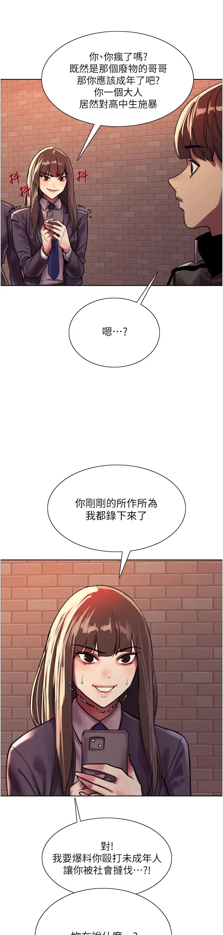 漫画《色轮眼》第26话第23张图