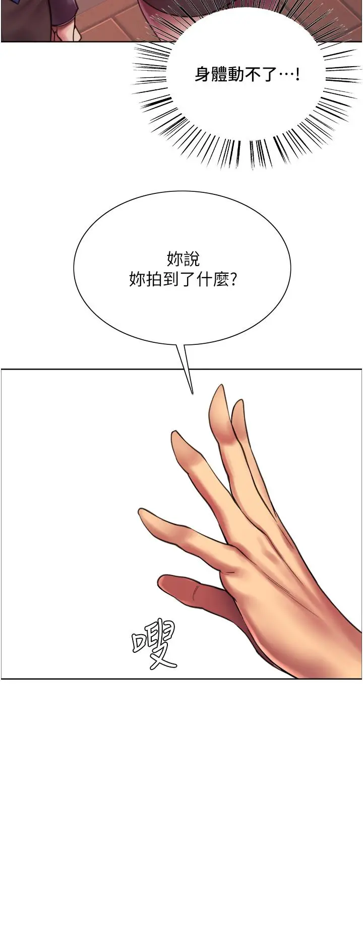 漫画《色轮眼》第26话第25张图