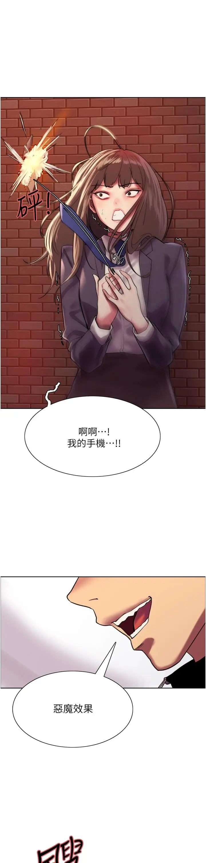 漫画《色轮眼》第26话第26张图