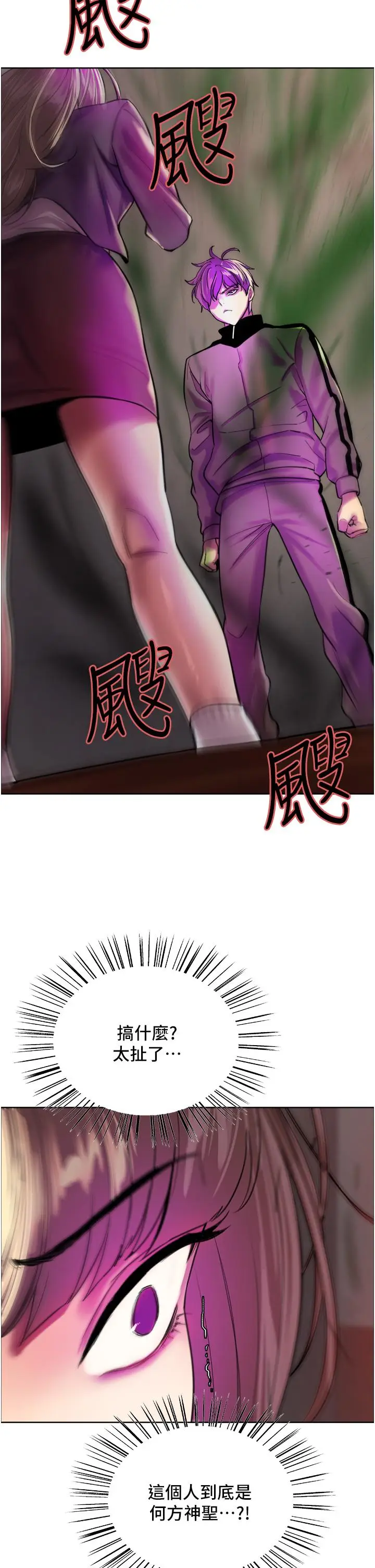 漫画《色轮眼》第26话第27张图