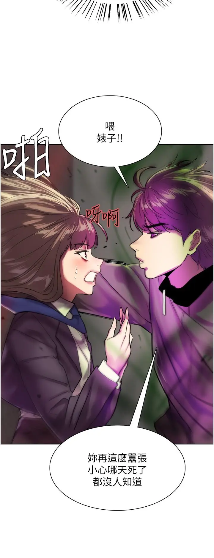 漫画《色轮眼》第26话第28张图