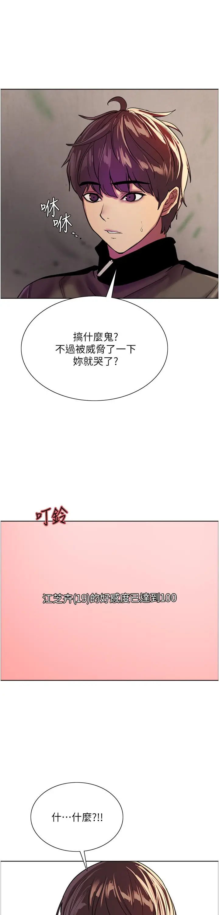 漫画《色轮眼》第26话第30张图