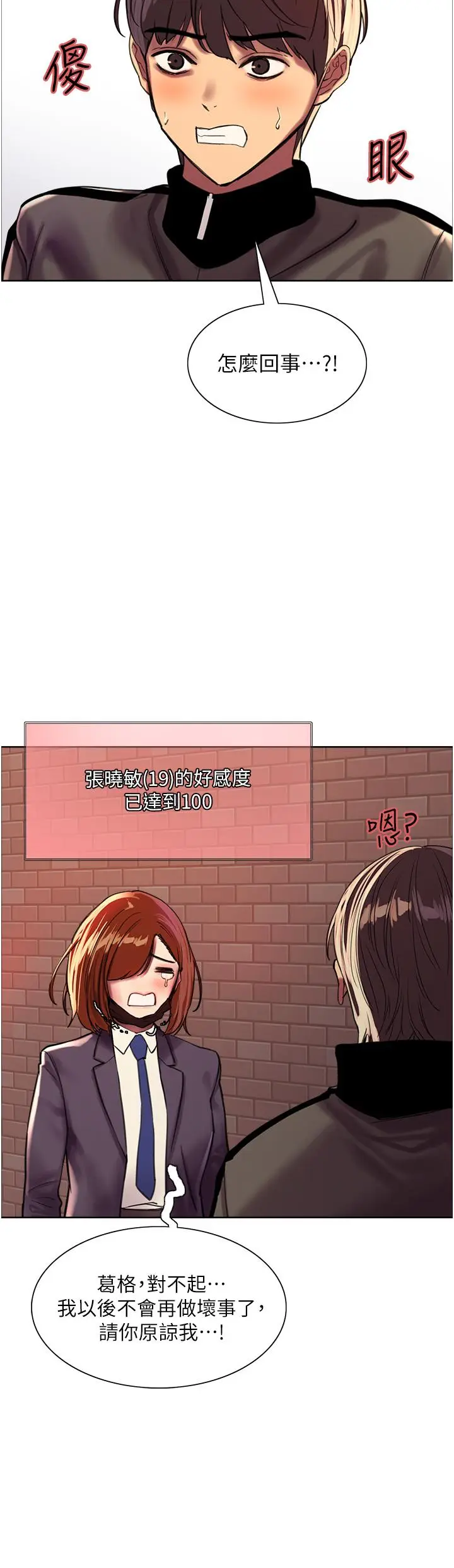 漫画《色轮眼》第26话第31张图