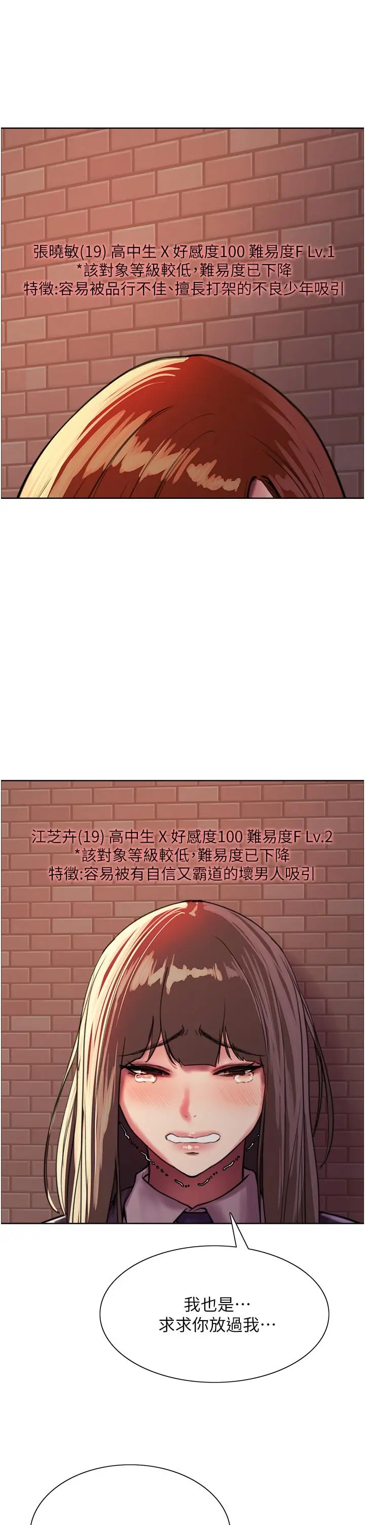 漫画《色轮眼》第26话第32张图