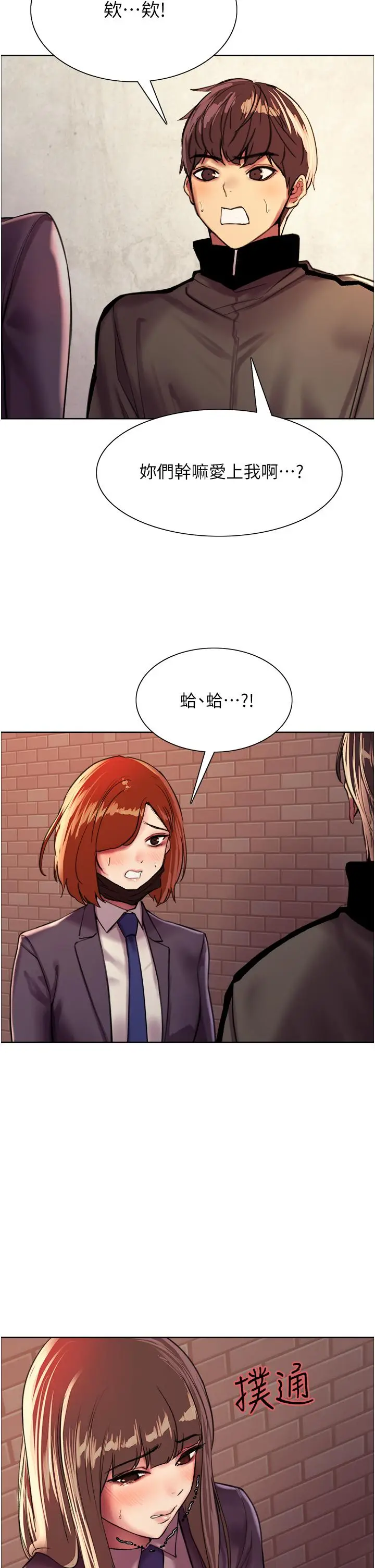 漫画《色轮眼》第26话第33张图