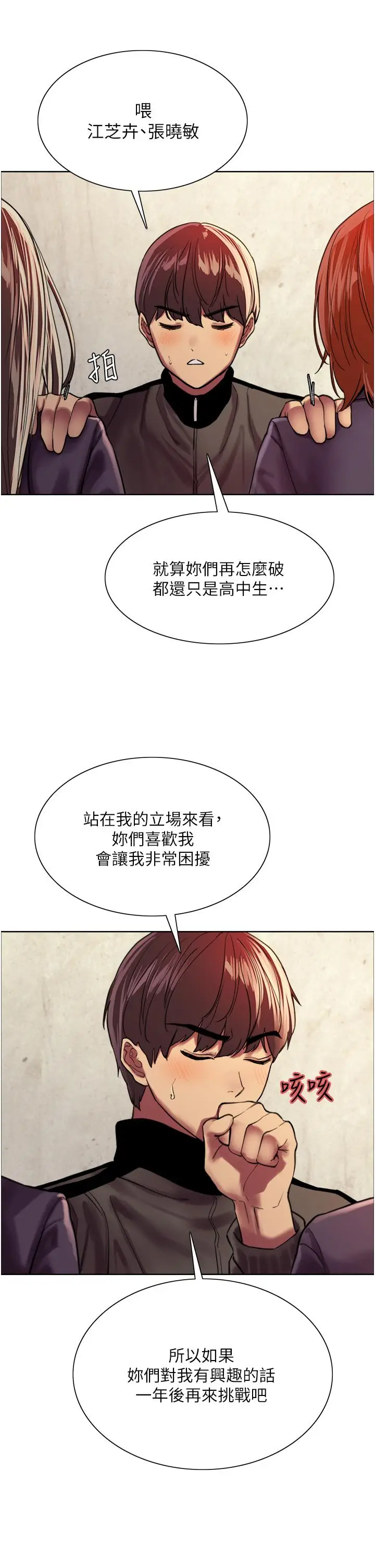 漫画《色轮眼》第26话第35张图