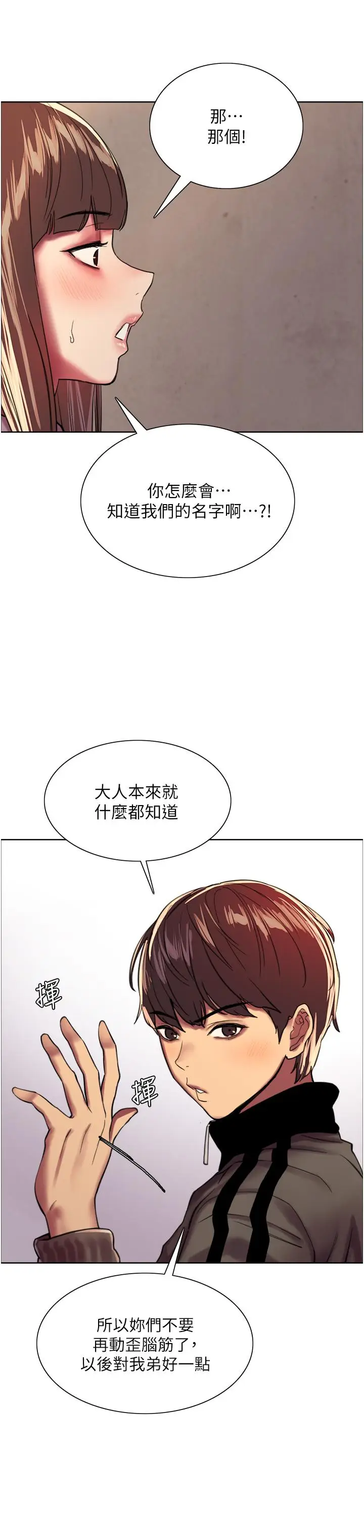 漫画《色轮眼》第26话第36张图