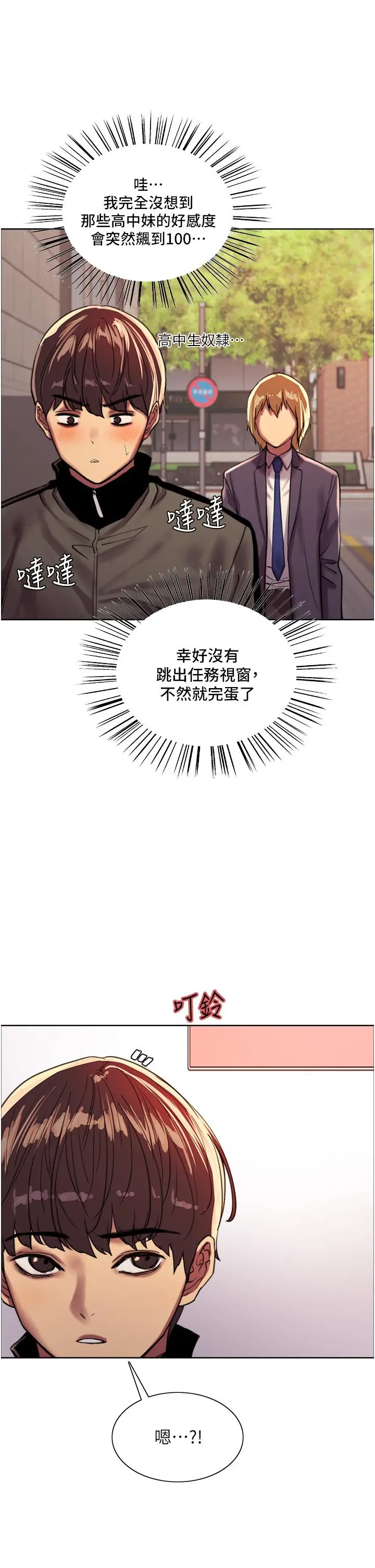 漫画《色轮眼》第26话第39张图