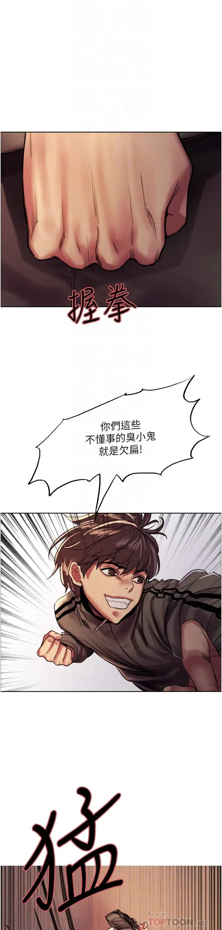 漫画《色轮眼》第26话第4张图