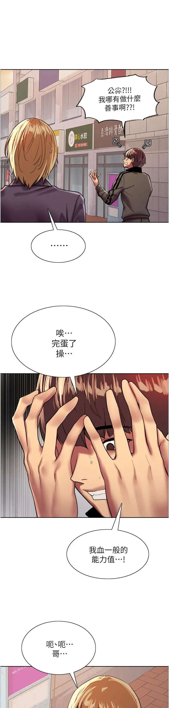 漫画《色轮眼》第26话第41张图