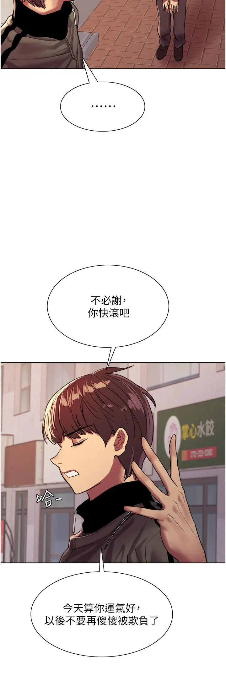 漫画《色轮眼》第26话第43张图