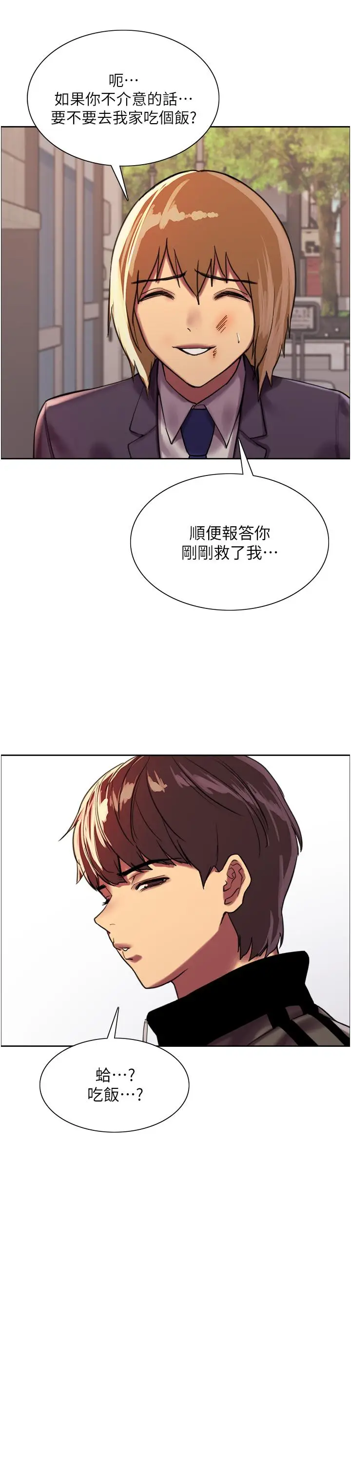 漫画《色轮眼》第26话第44张图