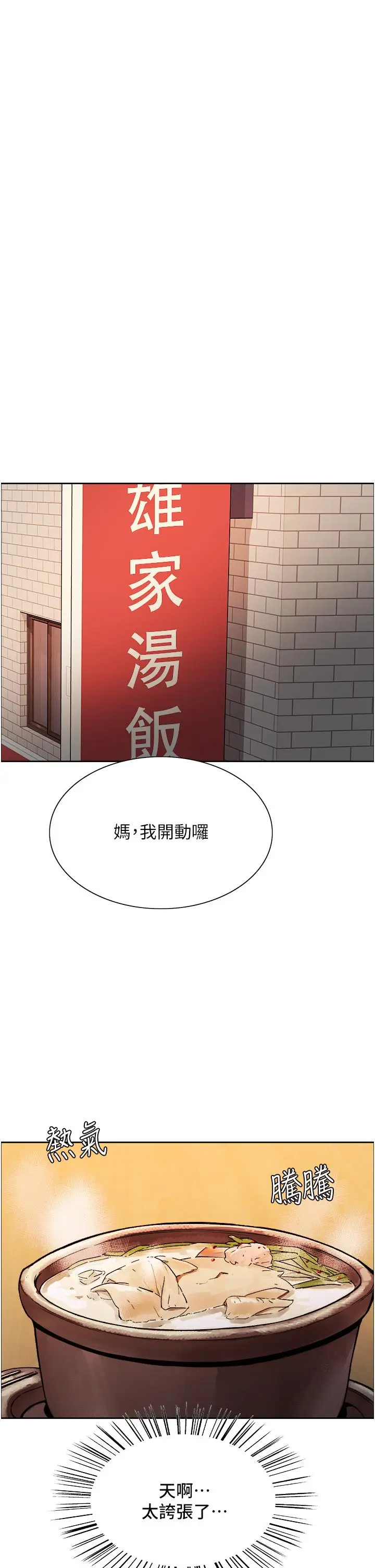 漫画《色轮眼》第26话第45张图