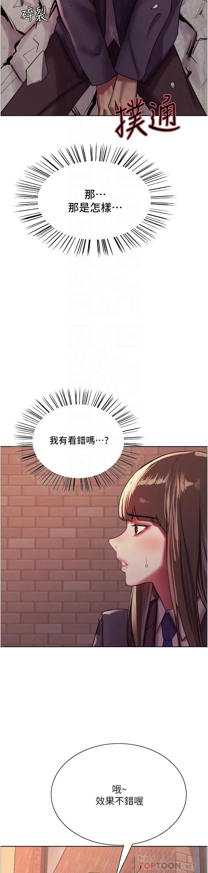 漫画《色轮眼》第26话第8张图