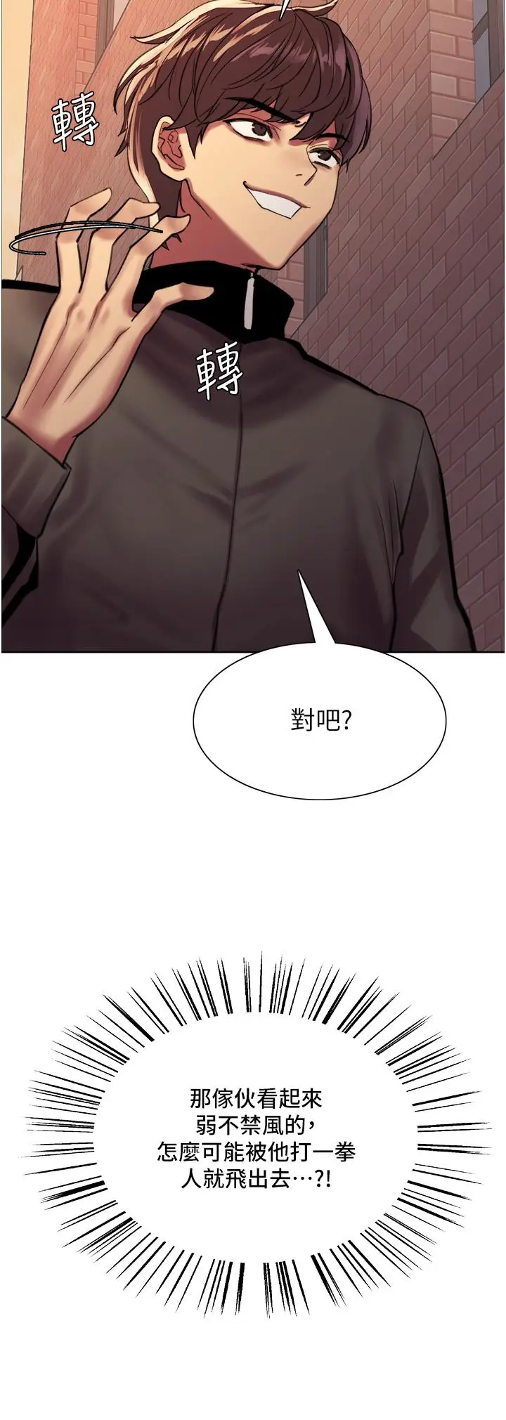 漫画《色轮眼》第26话第9张图