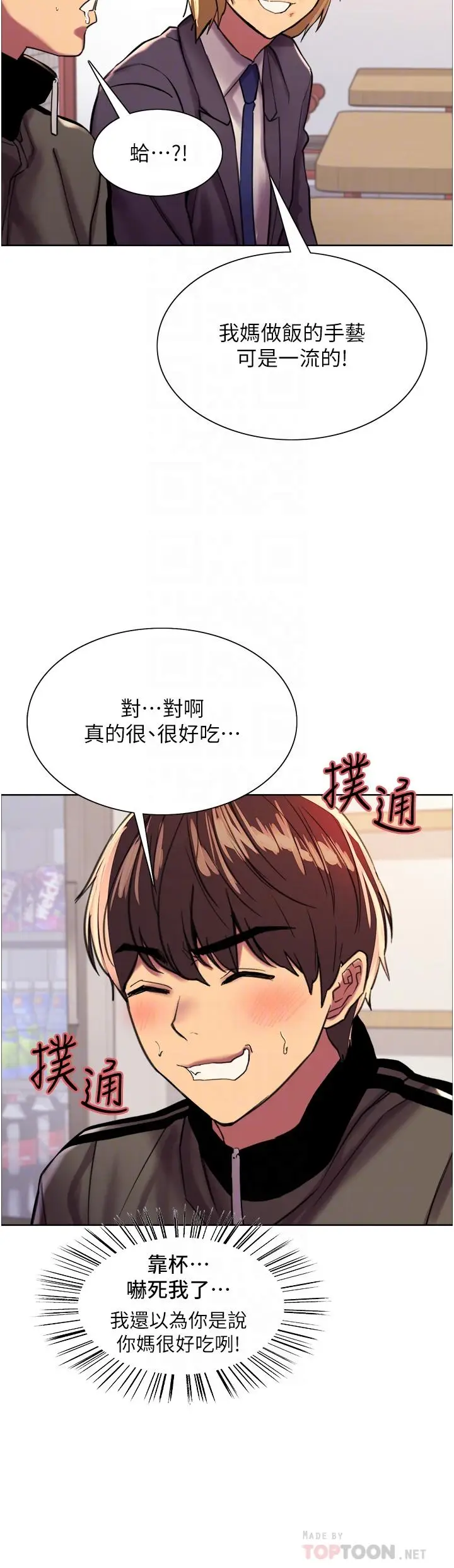 漫画《色轮眼》第27话第10张图