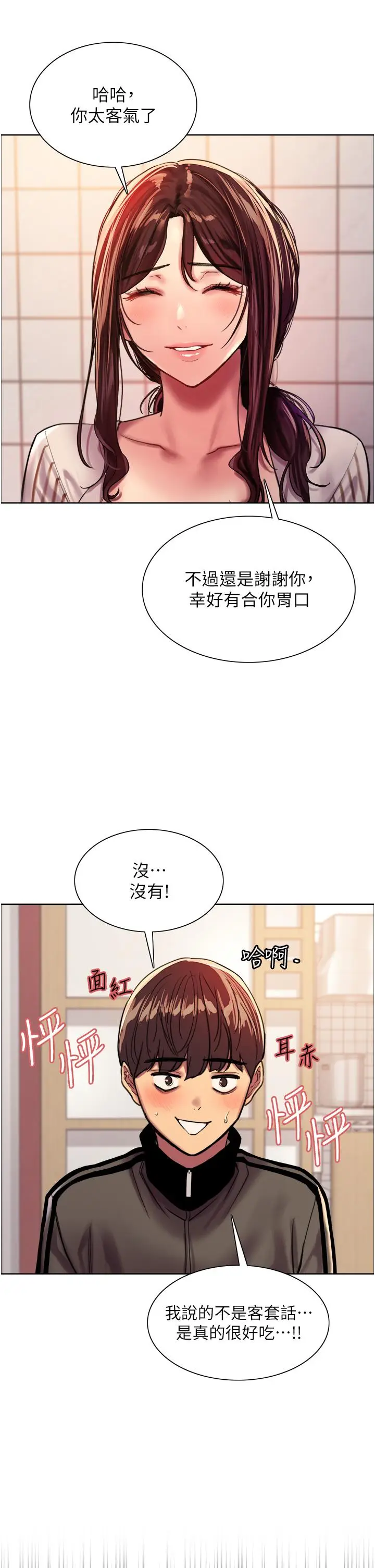 漫画《色轮眼》第27话第11张图