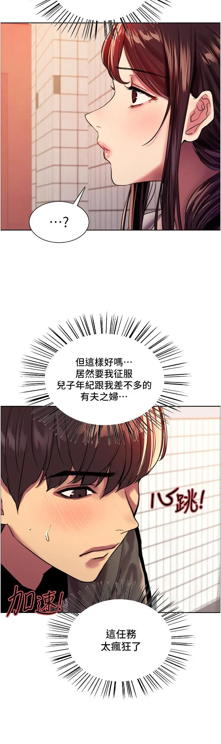漫画《色轮眼》第27话第13张图