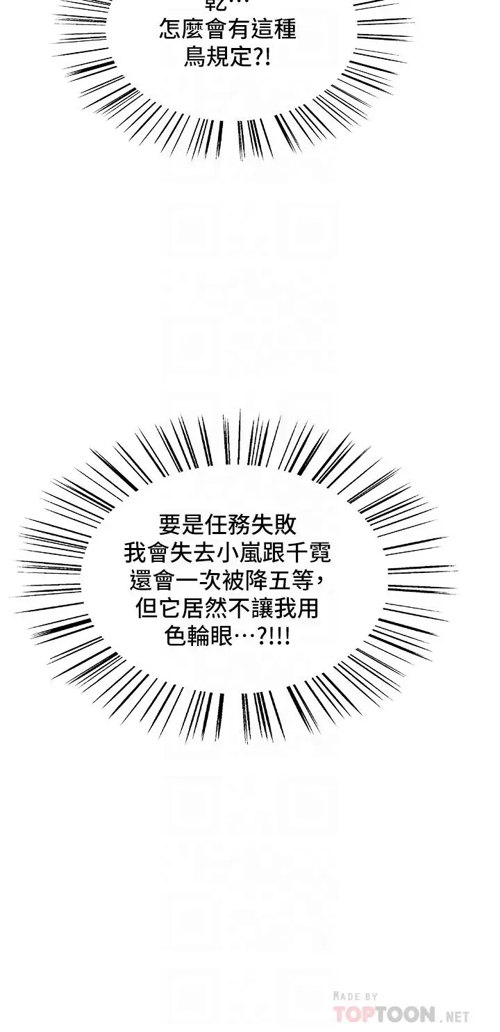 漫画《色轮眼》第27话第16张图