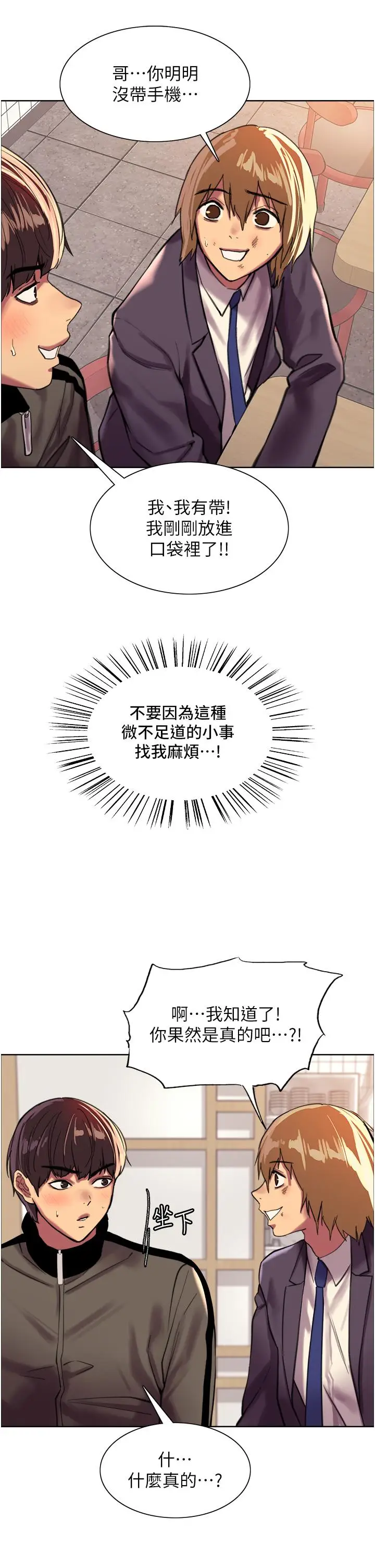 漫画《色轮眼》第27话第17张图