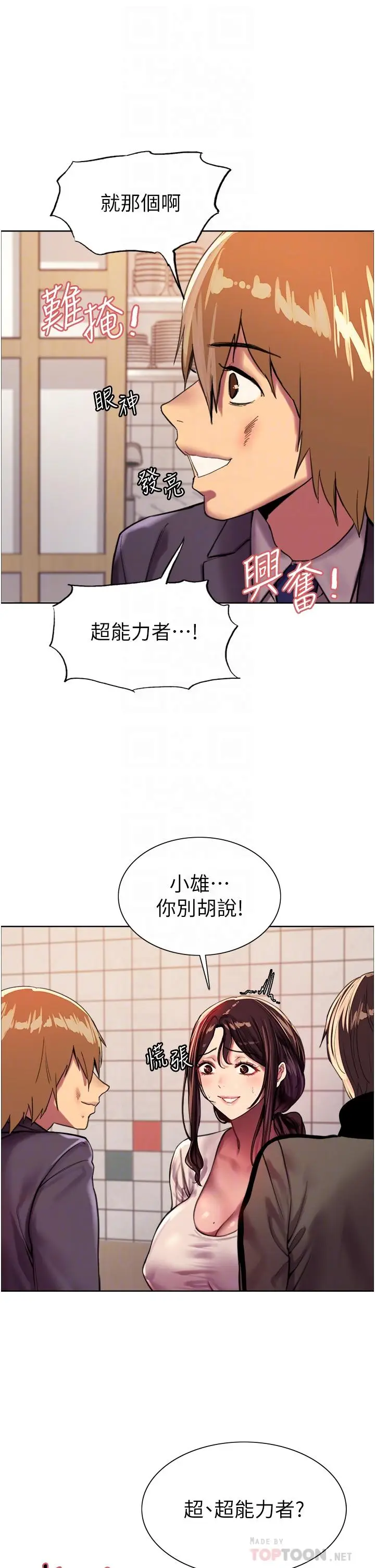 漫画《色轮眼》第27话第18张图