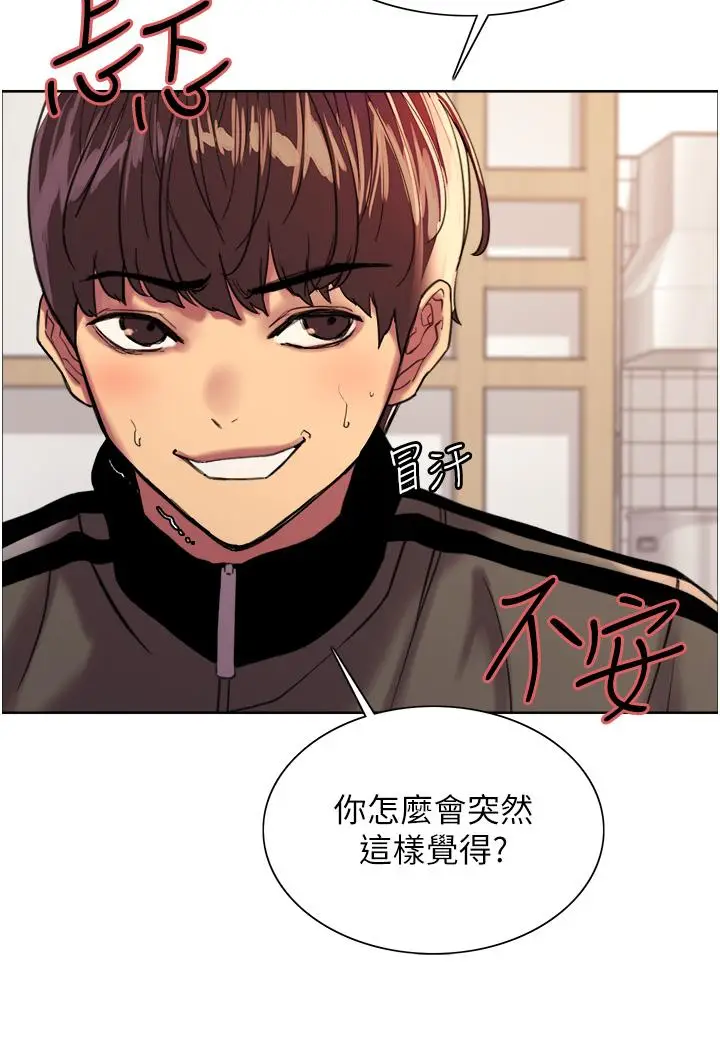 漫画《色轮眼》第27话第19张图