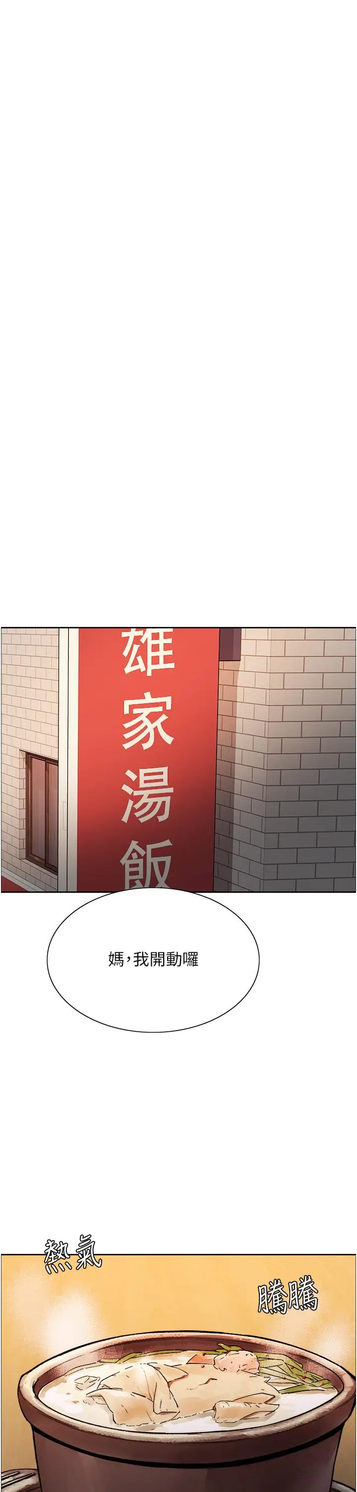 漫画《色轮眼》第27话第2张图