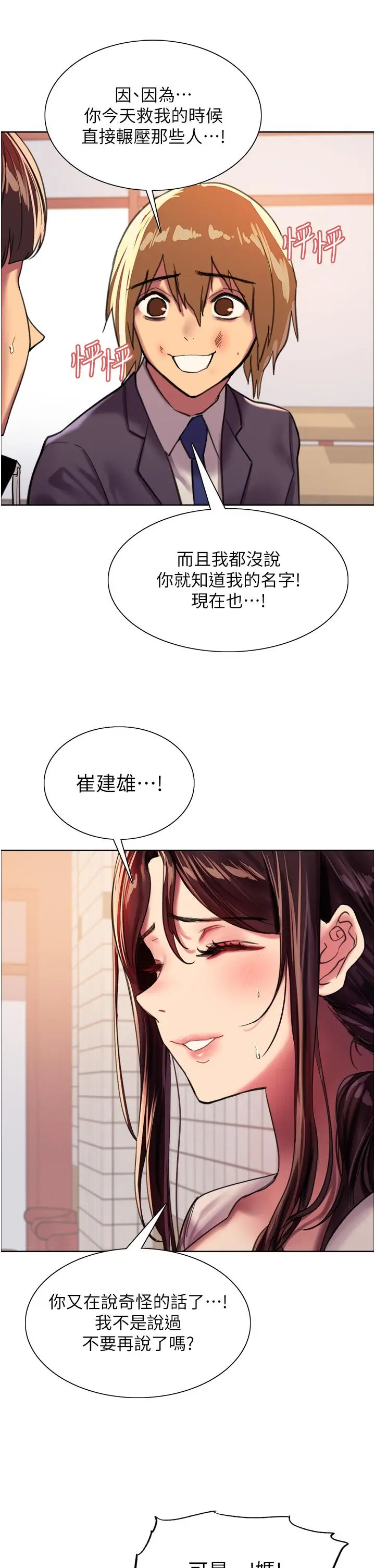 漫画《色轮眼》第27话第20张图