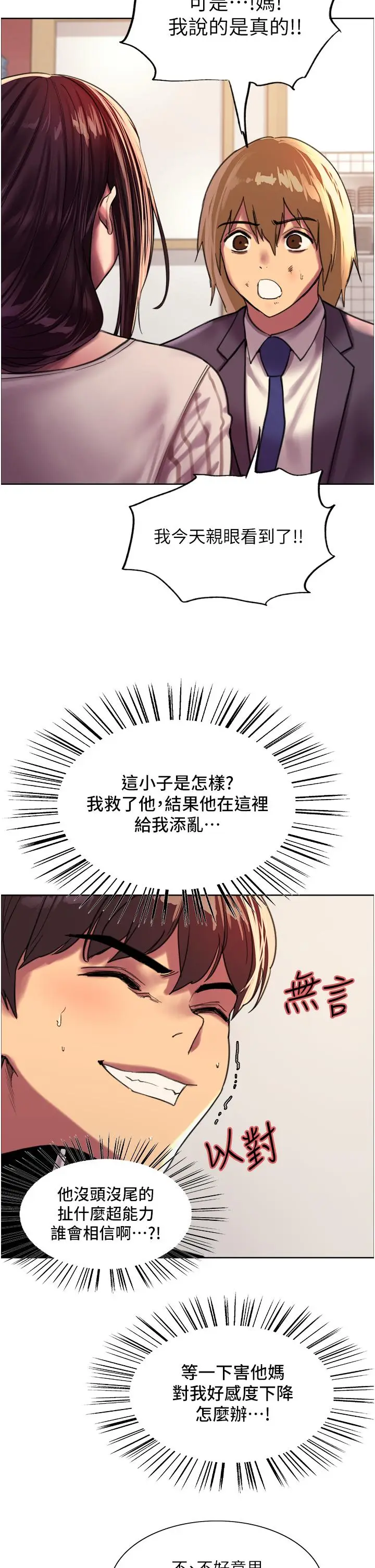 漫画《色轮眼》第27话第21张图