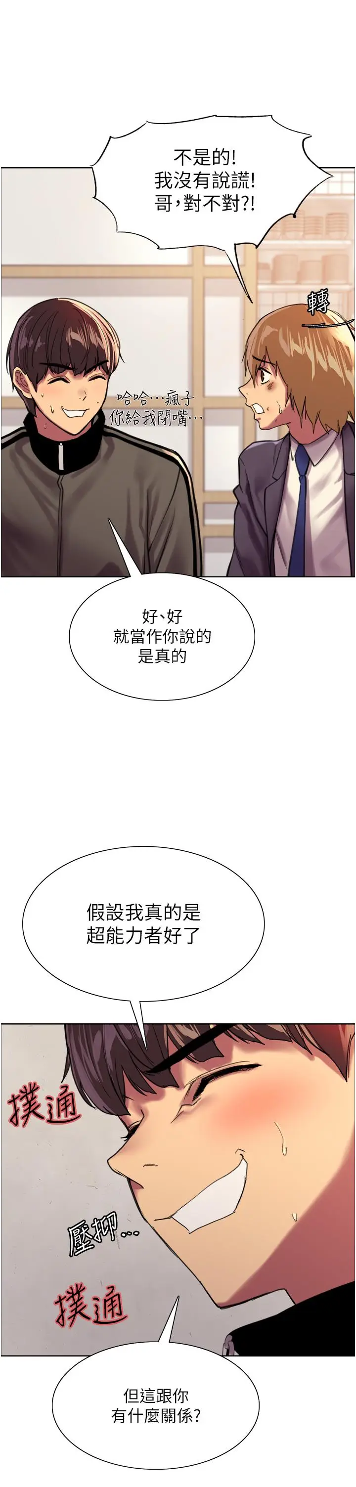 漫画《色轮眼》第27话第23张图