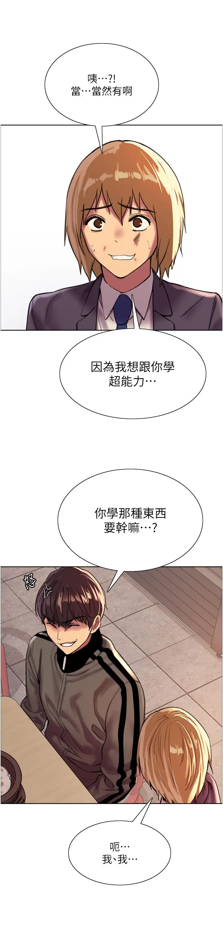漫画《色轮眼》第27话第24张图