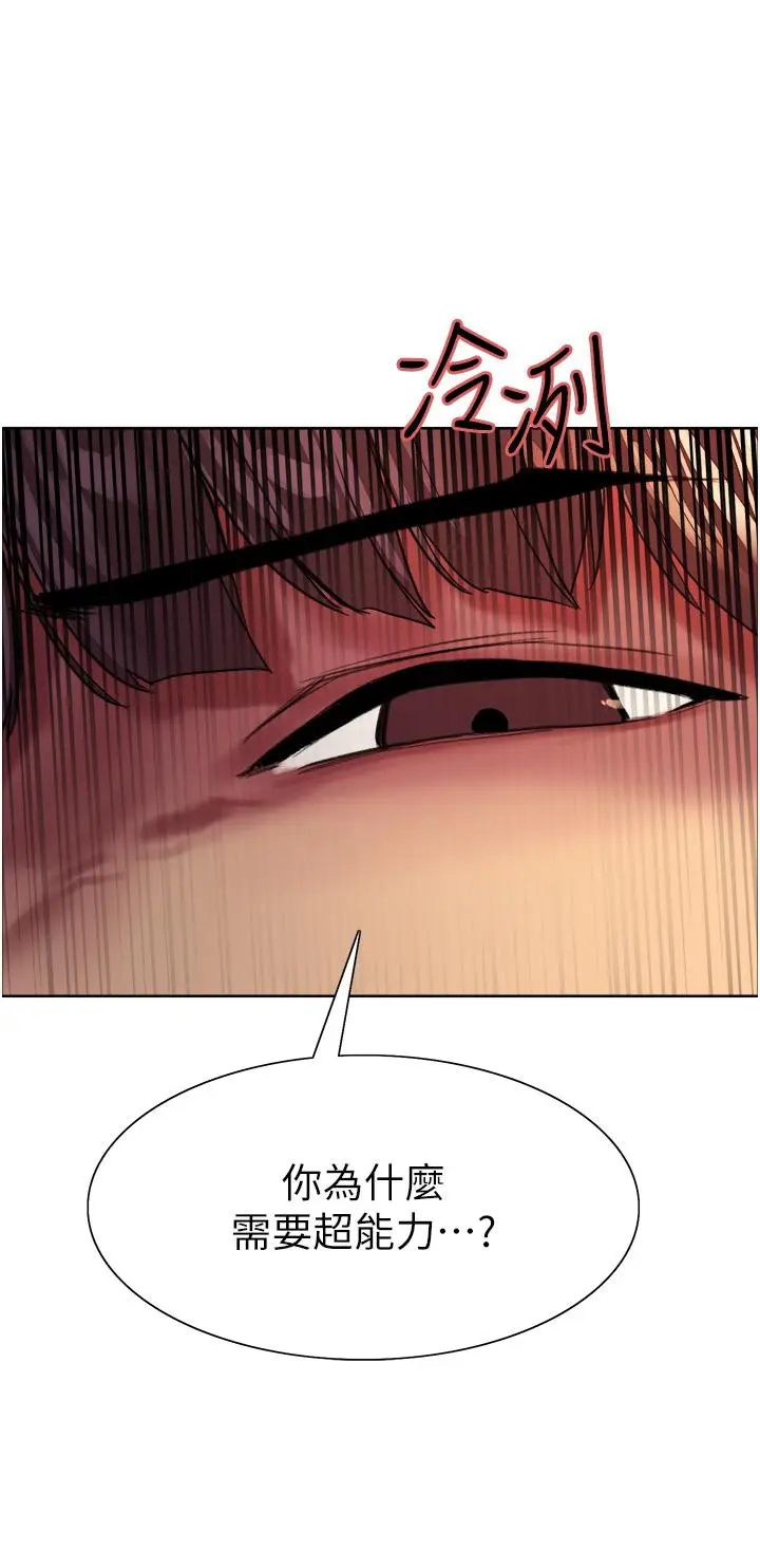漫画《色轮眼》第27话第25张图