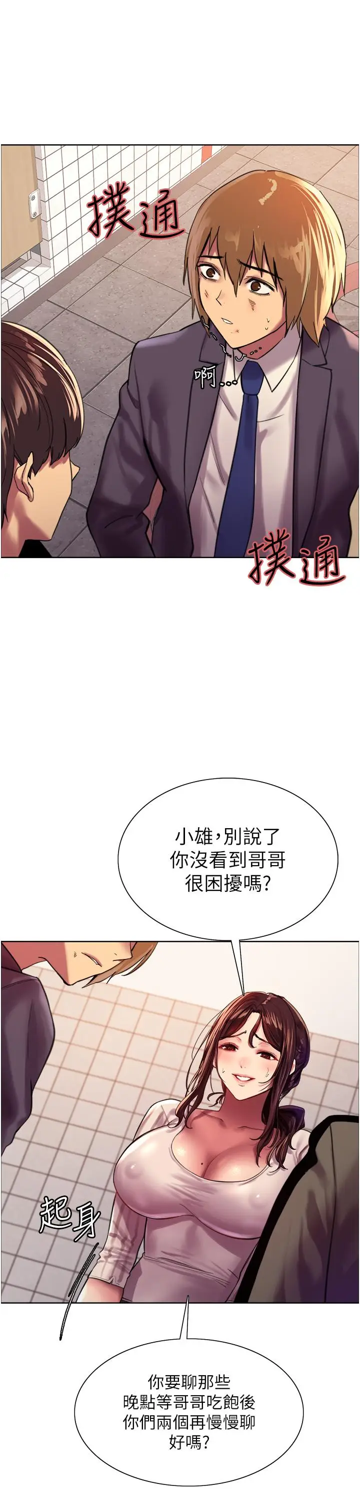 漫画《色轮眼》第27话第26张图