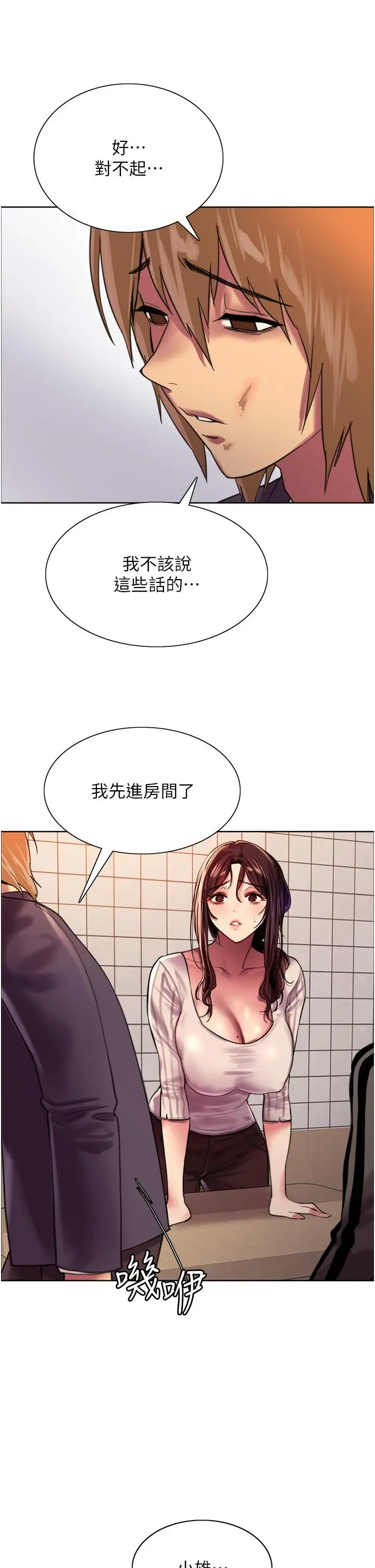 漫画《色轮眼》第27话第27张图