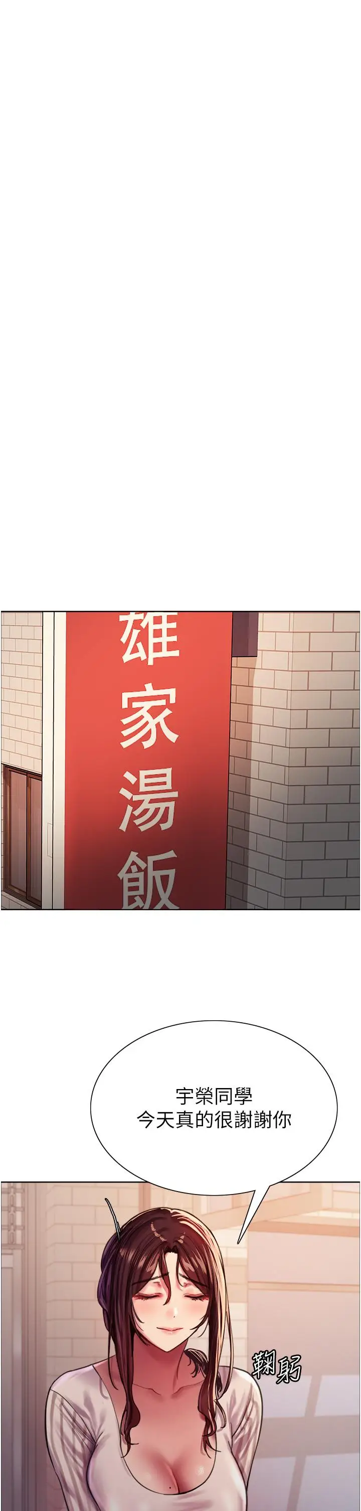漫画《色轮眼》第27话第29张图
