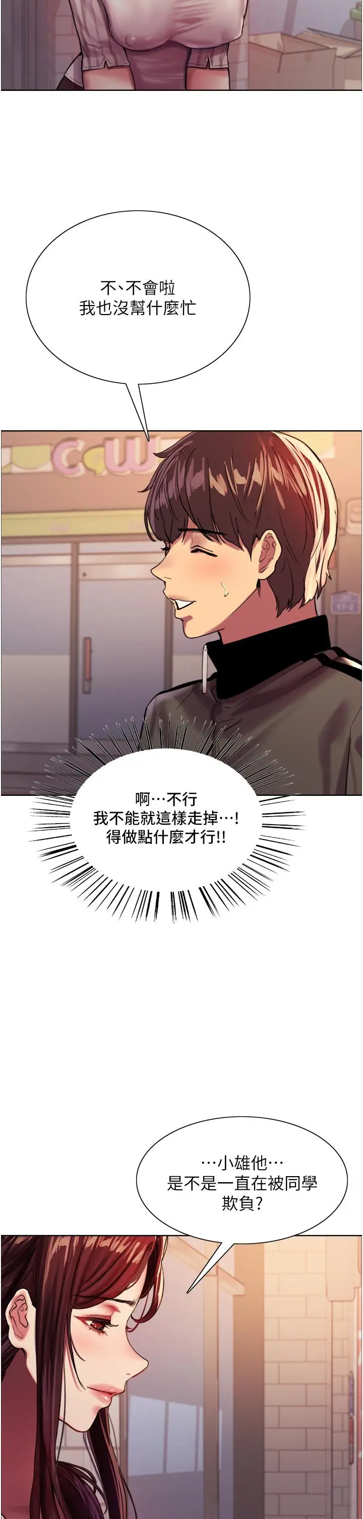 漫画《色轮眼》第27话第30张图