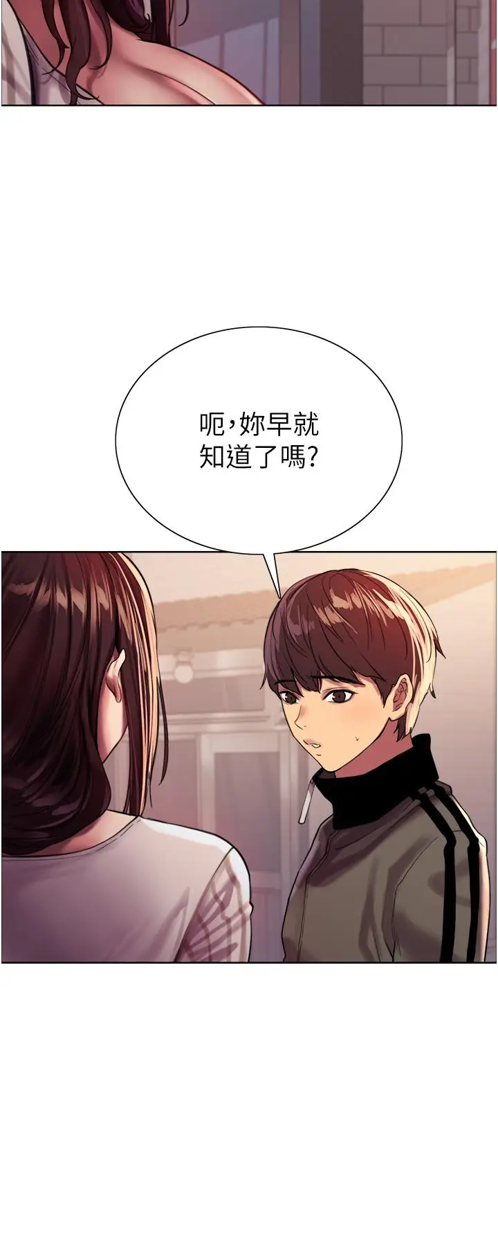 漫画《色轮眼》第27话第31张图