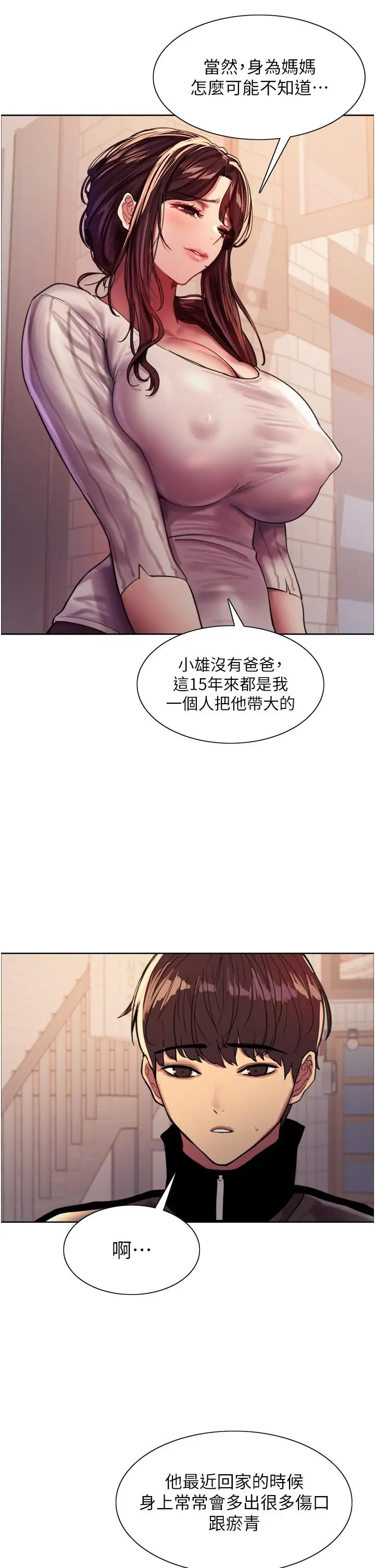 漫画《色轮眼》第27话第32张图